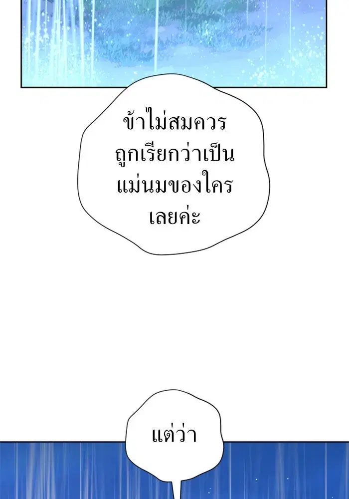 Your Throne ตอนที่ 39 หน้า 83