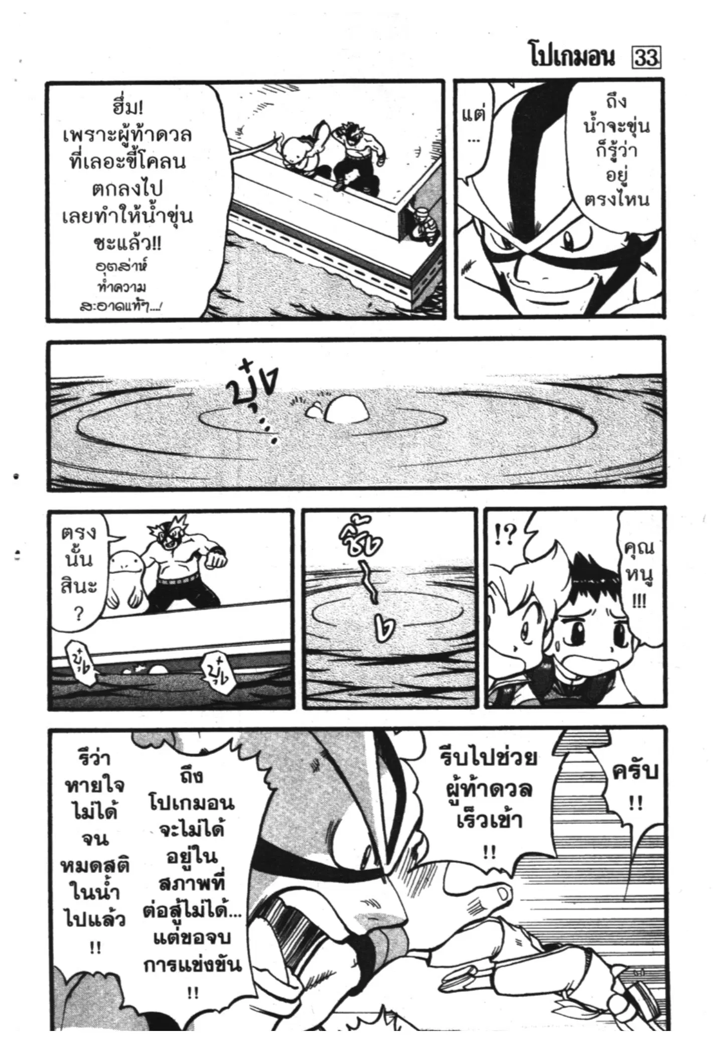 Pokémon ตอนที่ 366 หน้า 10