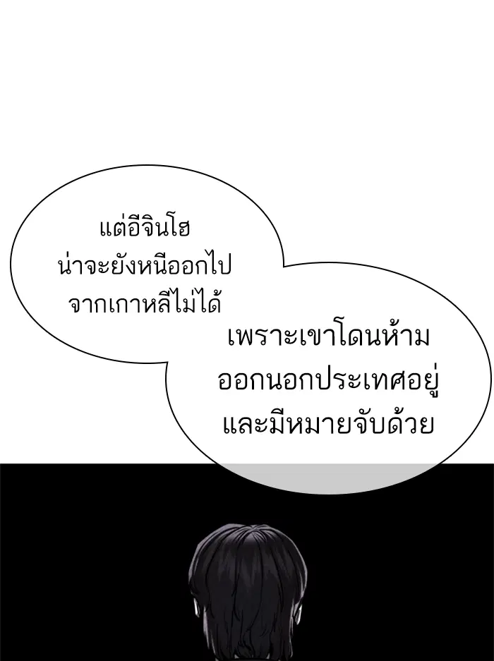 How to Fight ตอนที่ 138 หน้า 104