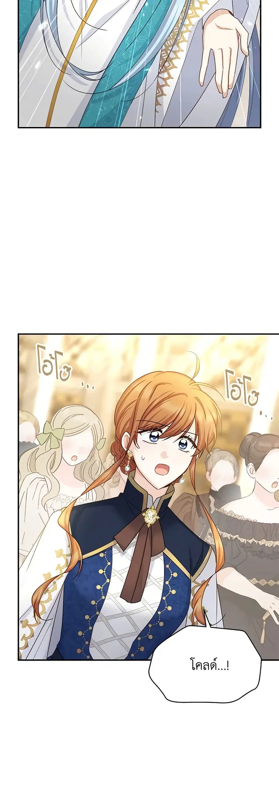 The Soulless Duchess ตอนที่ 140 หน้า 17
