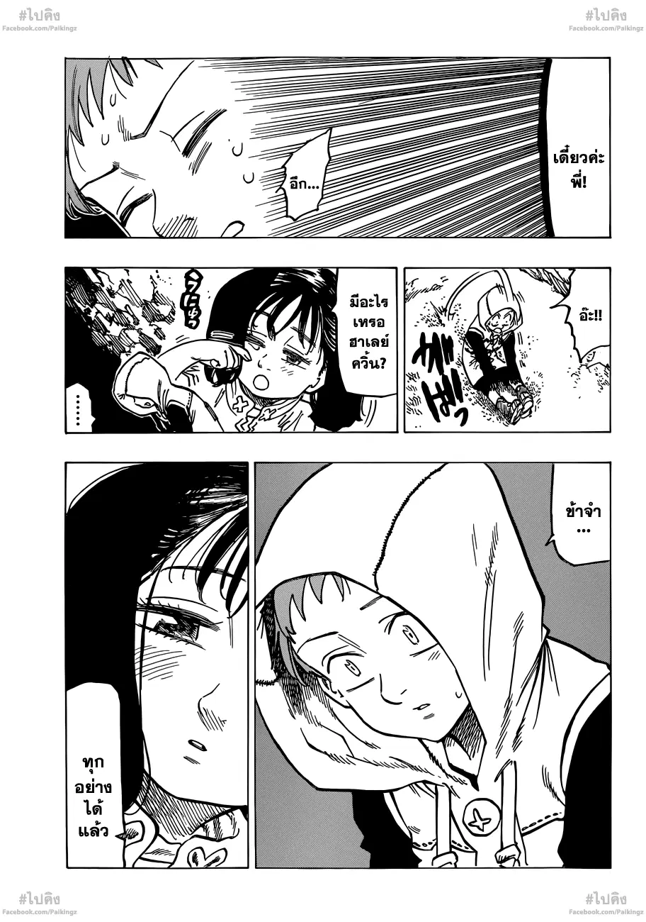Nanatsu no Taizai ตอนที่ 73.5 หน้า 34