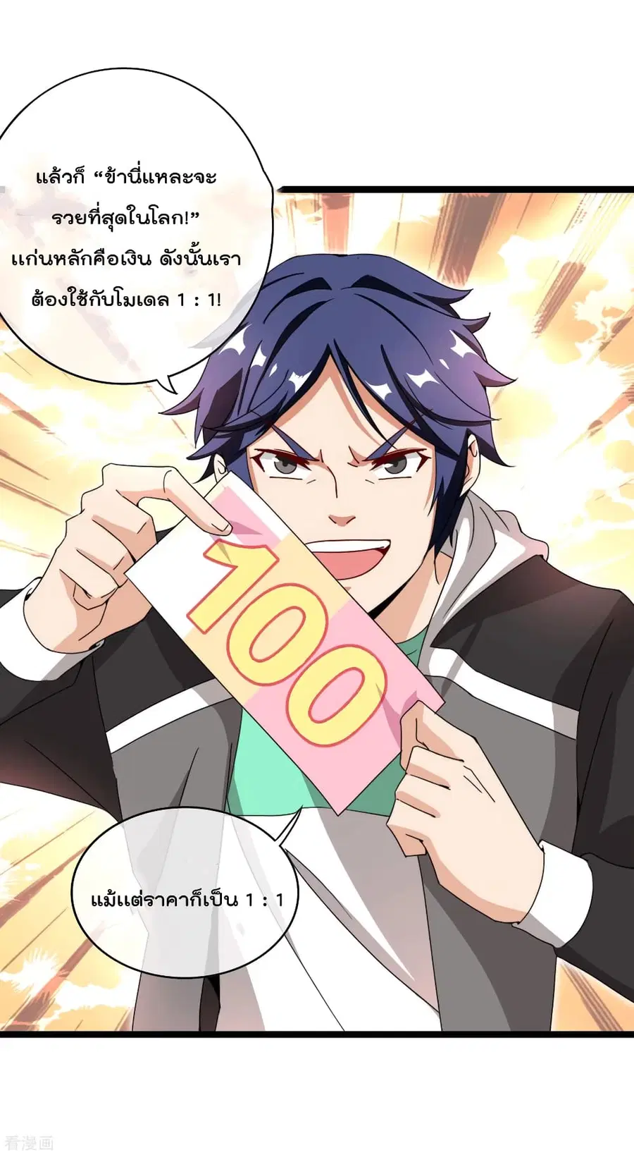 I am The Richest in The World ตอนที่ 144 หน้า 10