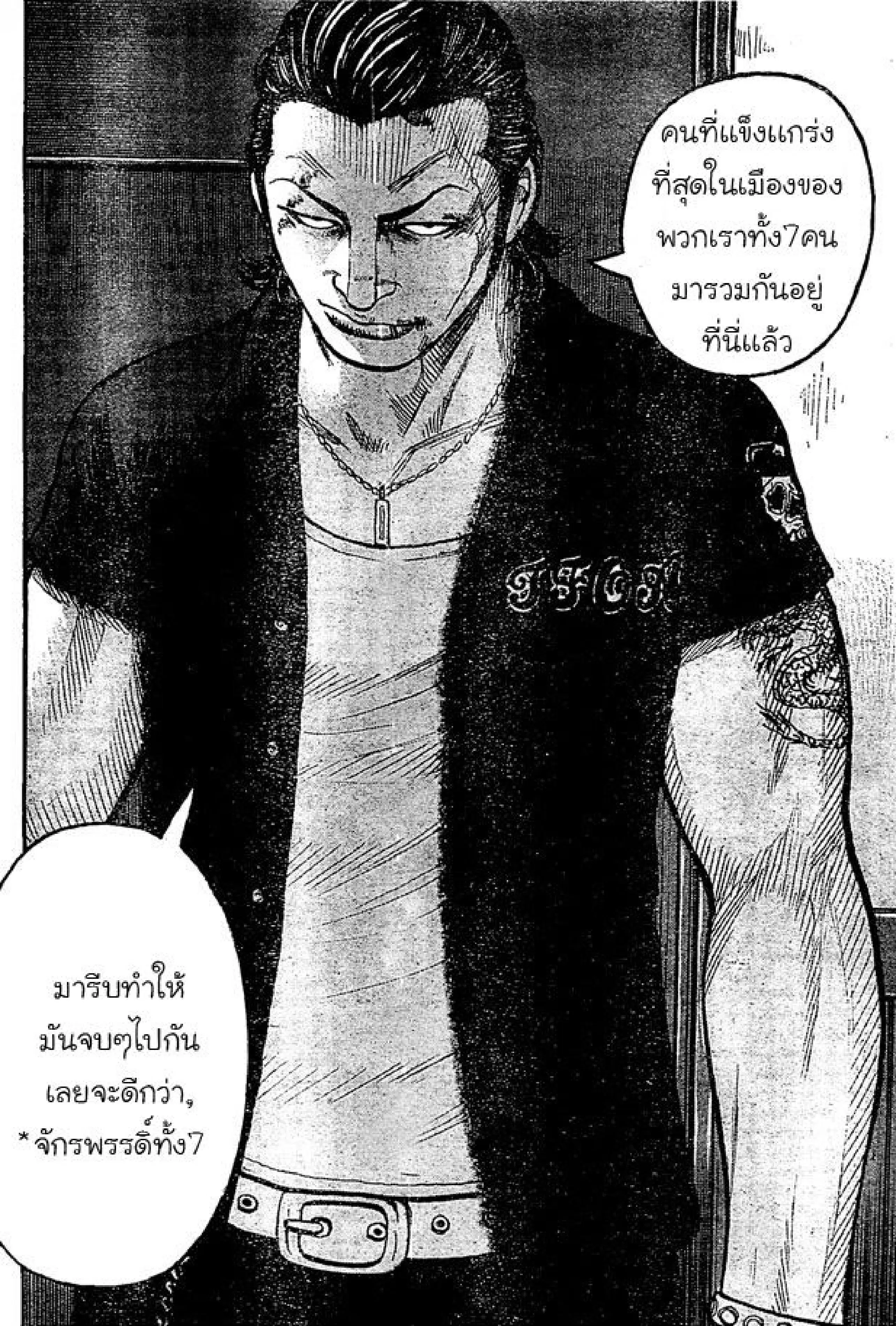 Worst ตอนที่ 122 หน้า 16