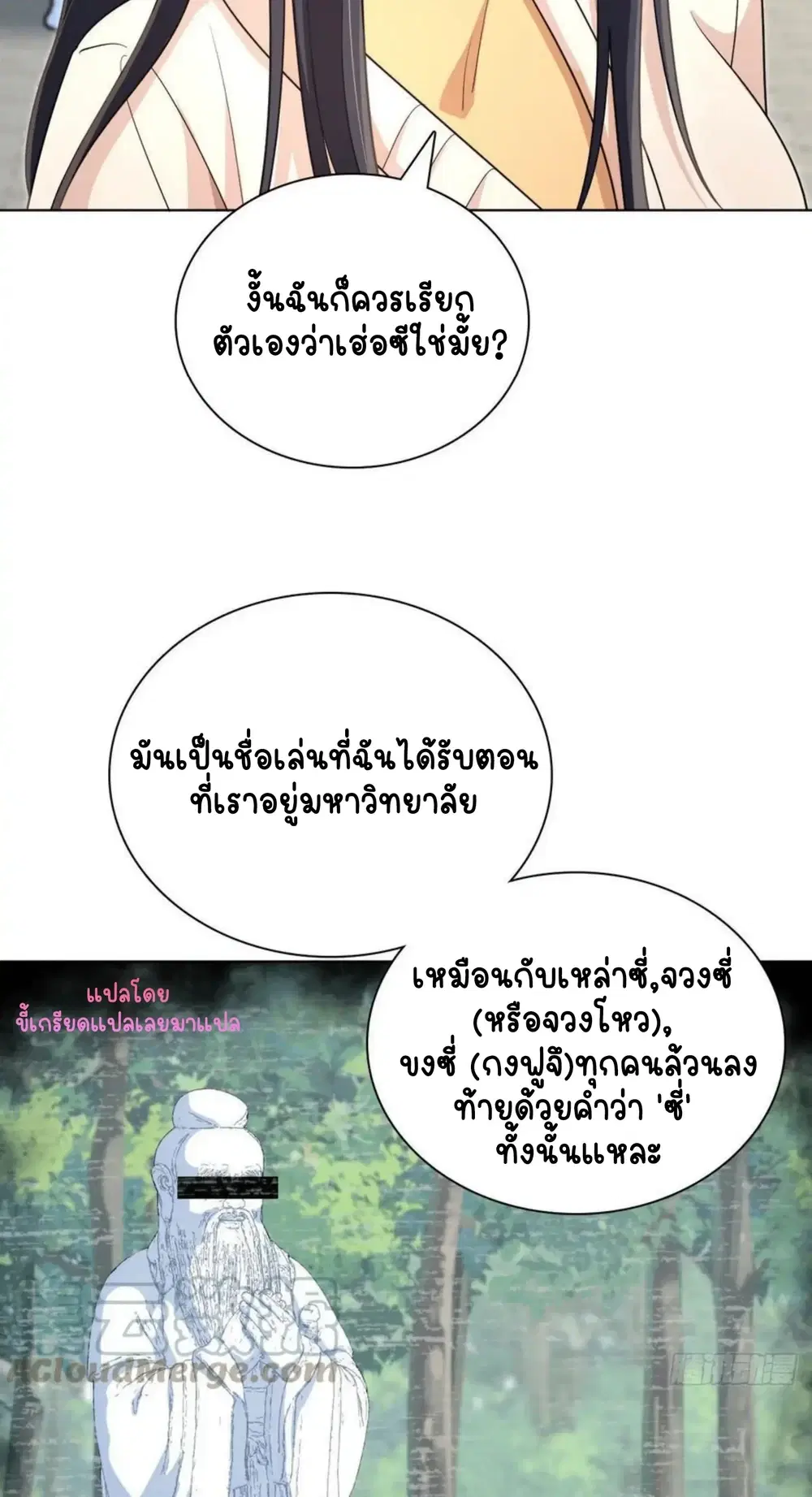 My Wife Is From a Thousand Years Ago ตอนที่ 94 หน้า 28