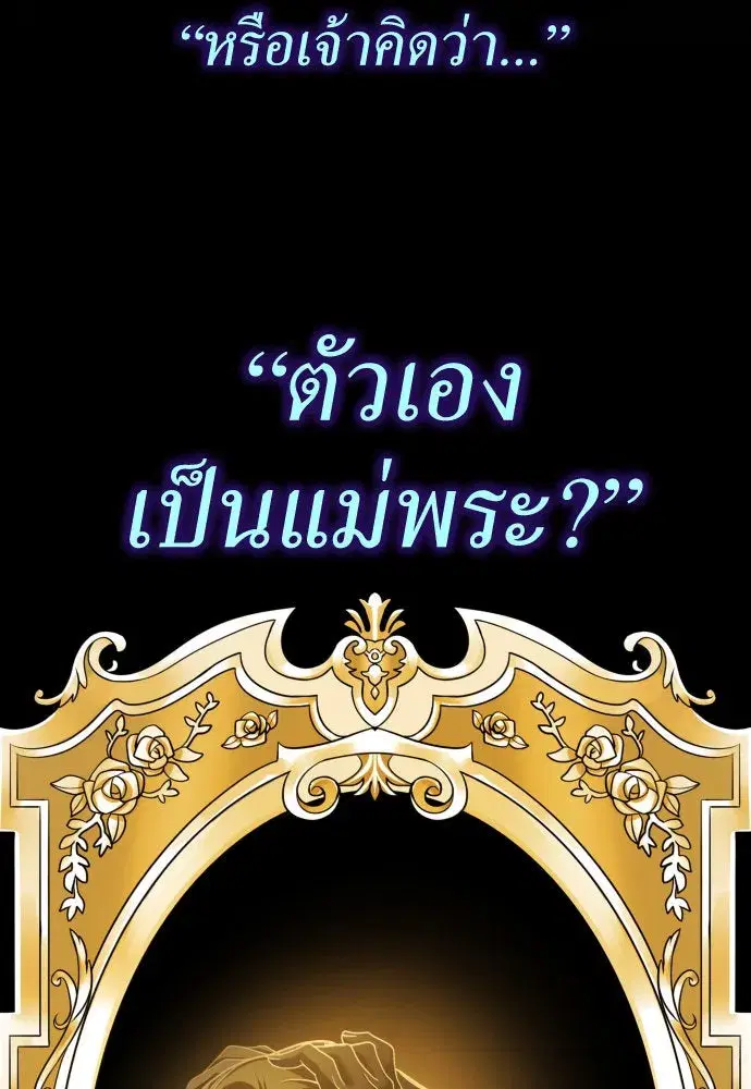 Your Throne ตอนที่ 218 หน้า 91