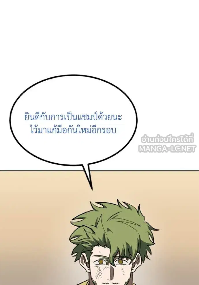 King of the Octagon ตอนที่ 180 หน้า 10