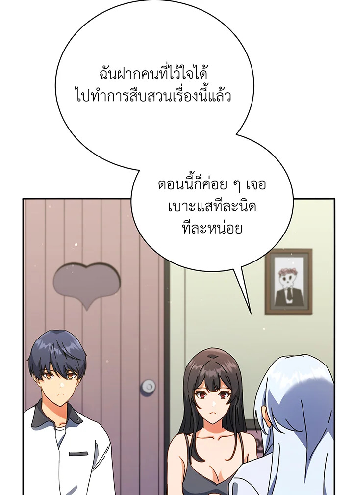 Necromancer Academy’s Genius Summoner ตอนที่ 64 หน้า 15