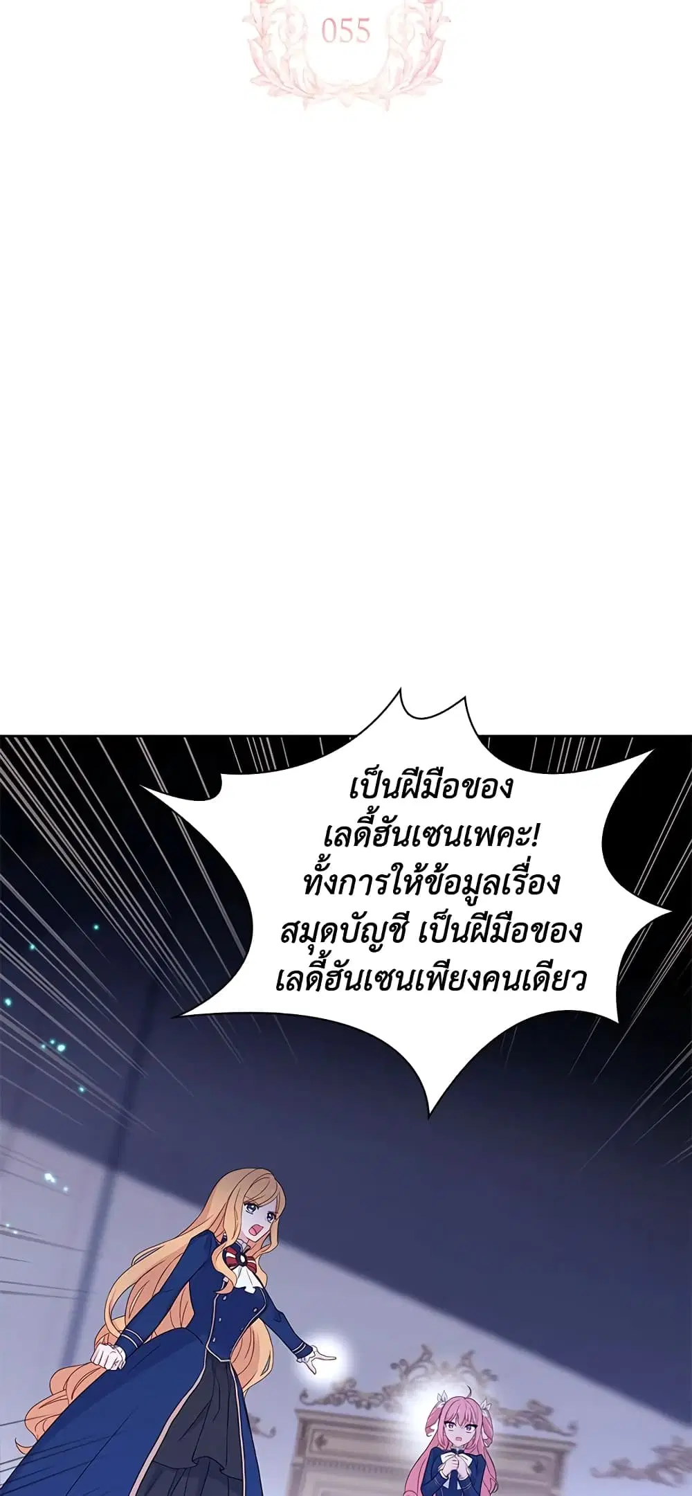 The Lady Needs a Break ตอนที่ 55 หน้า 10