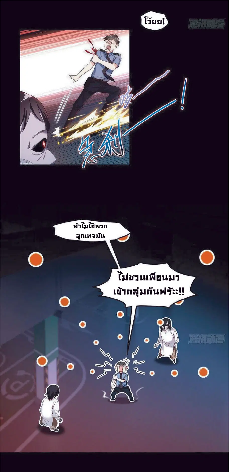 The Immortal Emperor Luo Wuji Has Returned ตอนที่ 28 หน้า 34