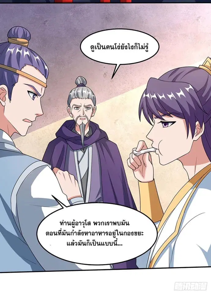 Reborn 80,000 years ตอนที่ 123 หน้า 24