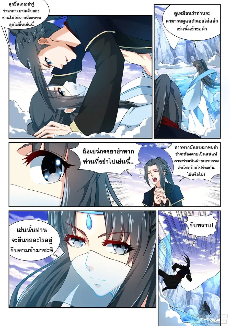 Against the Gods ตอนที่ 152 หน้า 7