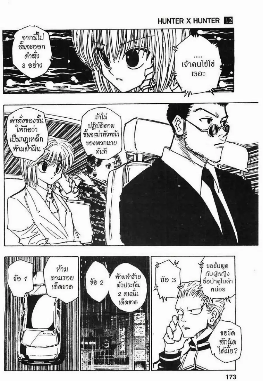 Hunter x Hunter ตอนที่ 115 หน้า 5