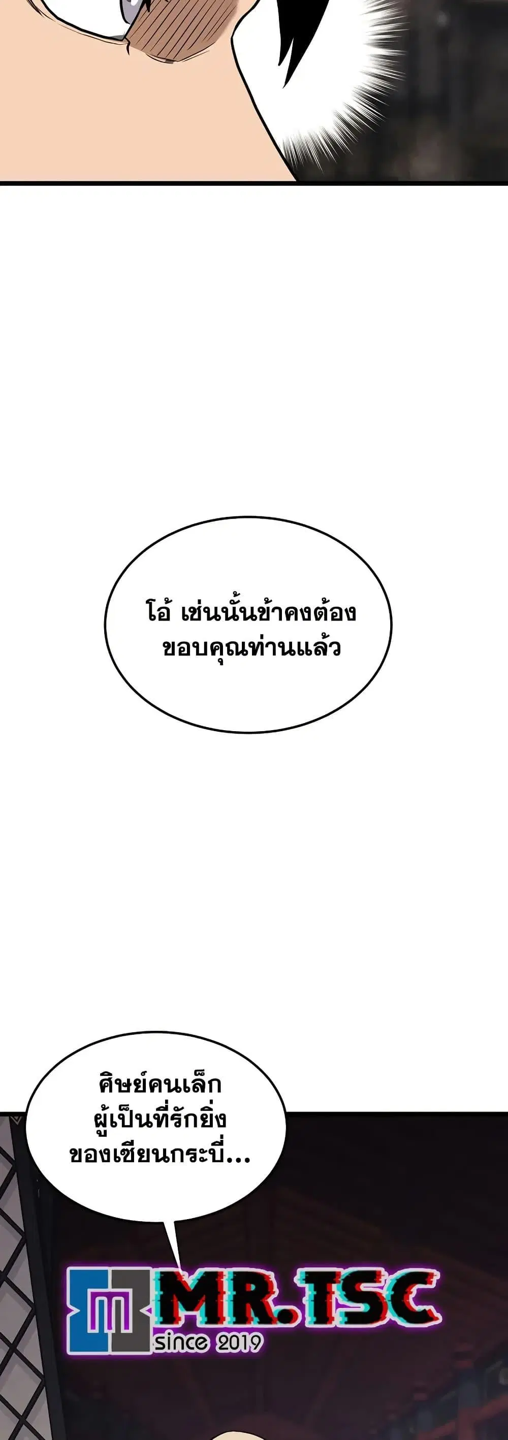 Murim Login ตอนที่ 235 หน้า 20