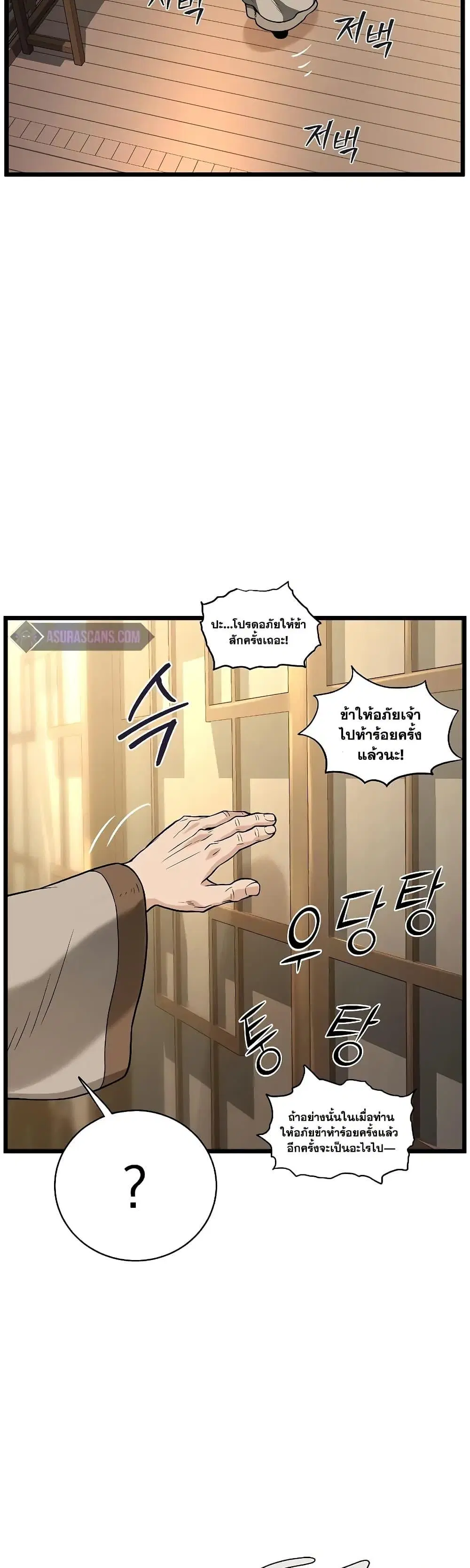 Murim Login ตอนที่ 205 หน้า 10