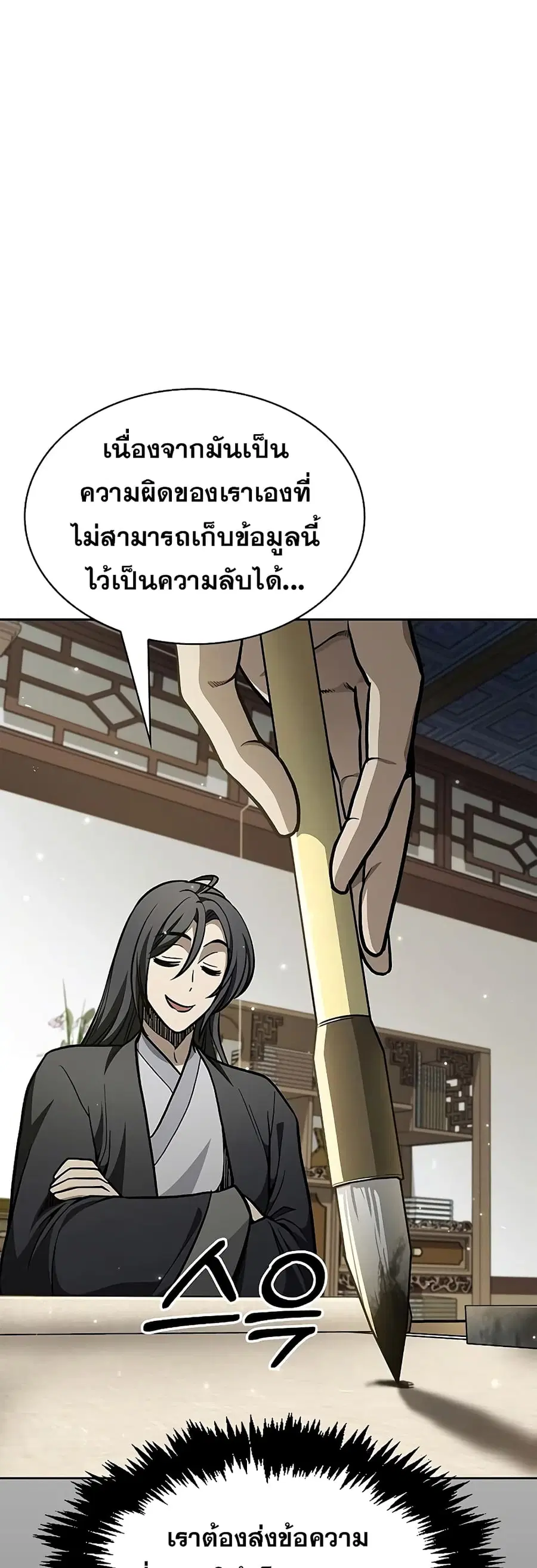 Heavenly Grand Archive’s Young Master ตอนที่ 18 หน้า 19