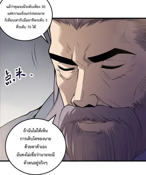Necromancer King of The Scourge ตอนที่ 202 หน้า 65