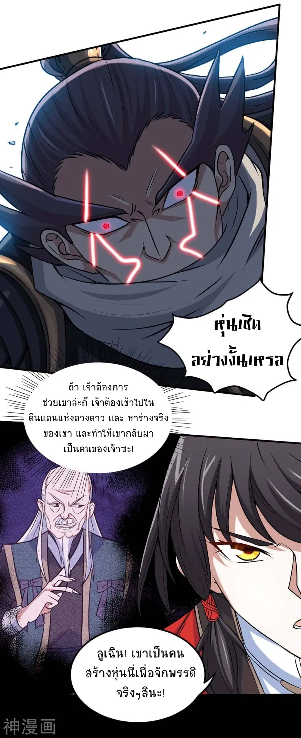 Return of Divine Emperor ตอนที่ 136 หน้า 26