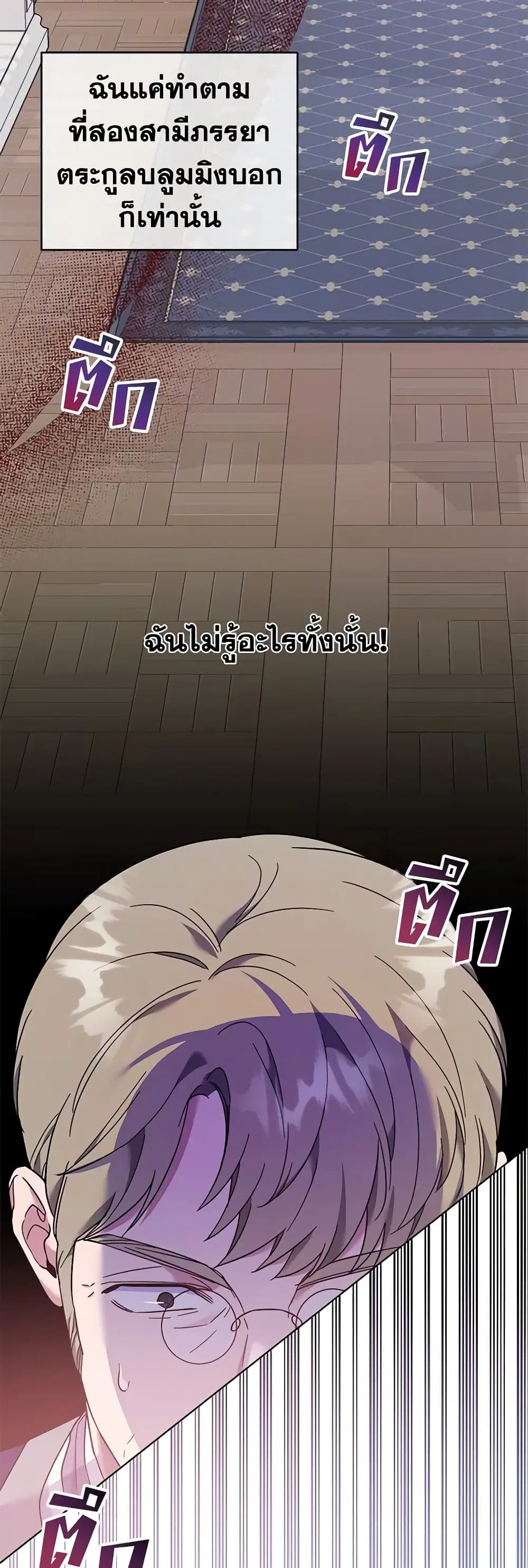 What It Means to Be You ตอนที่ 29 หน้า 19