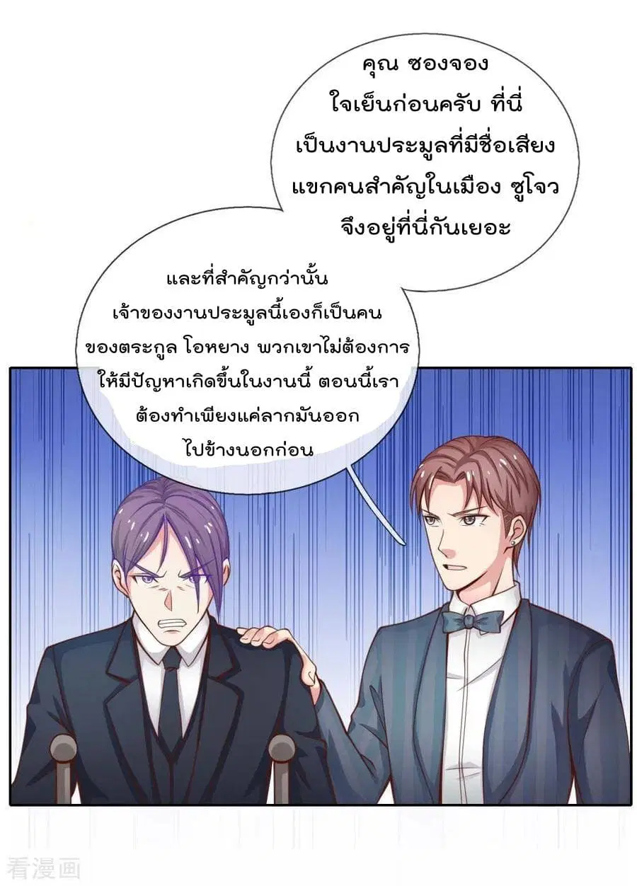 I’m the Great Immortal ตอนที่ 35 หน้า 4