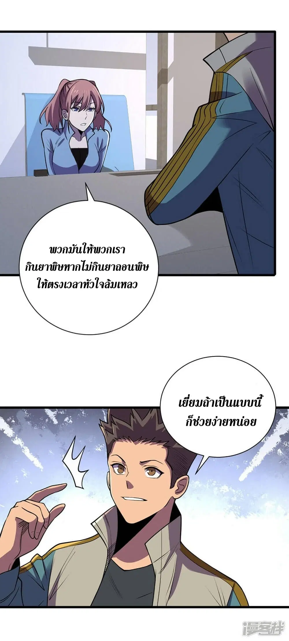 The Last Hero ตอนที่ 137 หน้า 10