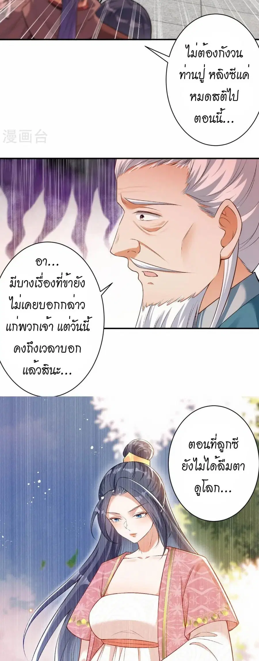 Against the Gods ตอนที่ 545 หน้า 20