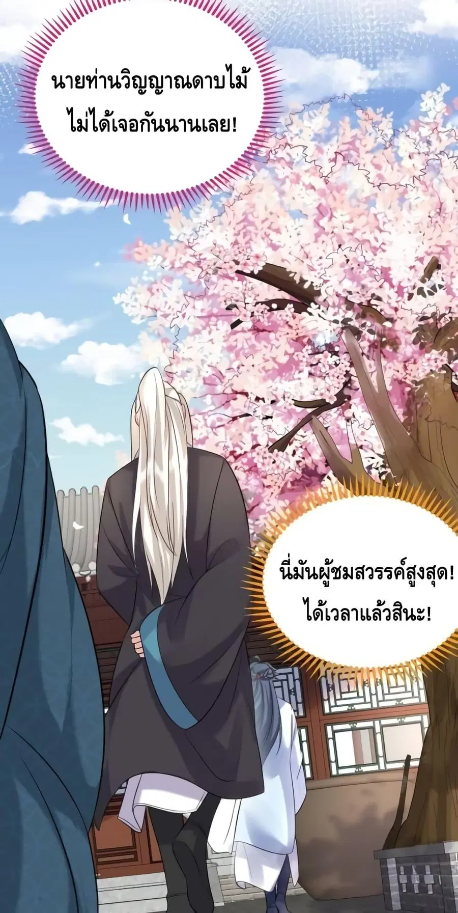 Am I Invincible ตอนที่ 121 หน้า 22