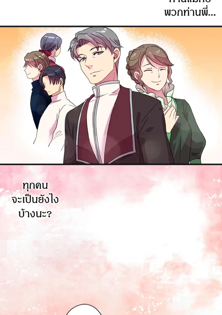 Satan’s Bride ตอนที่ 6 หน้า 45