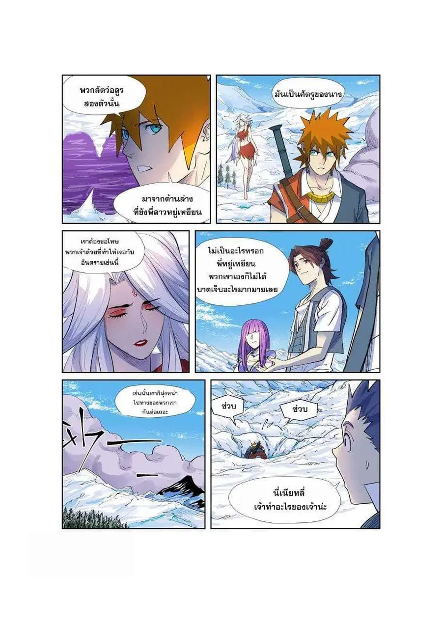 Tales of Demons and Gods ตอนที่ 253 หน้า 14