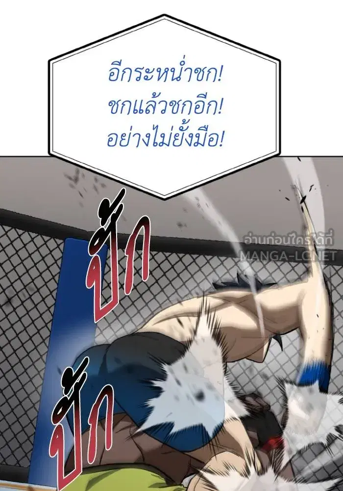 King of the Octagon ตอนที่ 112 หน้า 90
