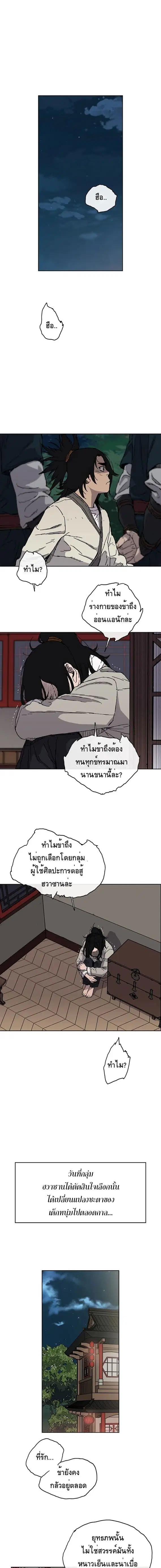 The Undefeatable Swordsman ตอนที่ 1 หน้า 23