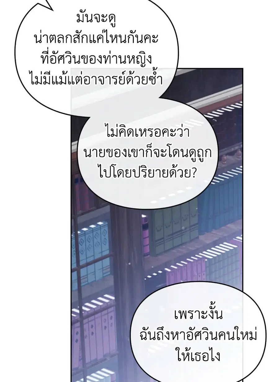 Death Is The Only Ending For The Villainess ตอนที่ 105 หน้า 52