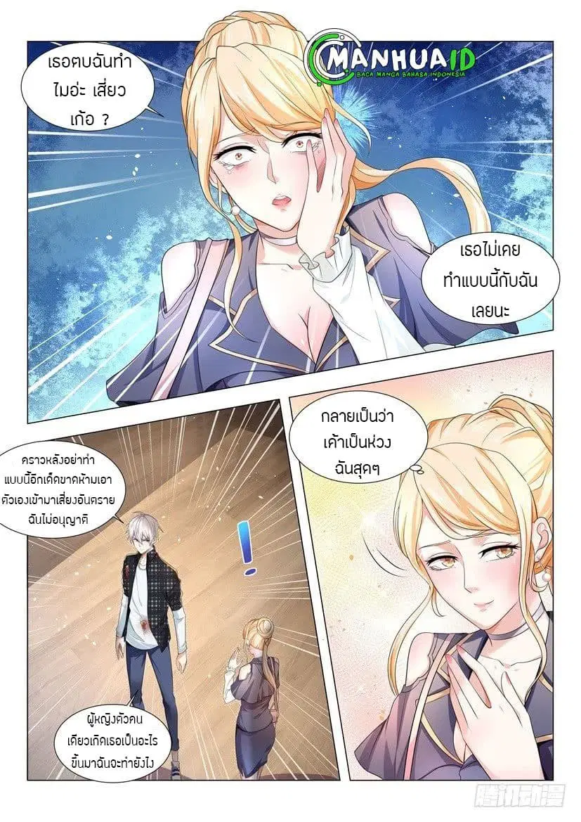 Shen Hao’s Heavenly Fall System ตอนที่ 30 หน้า 5