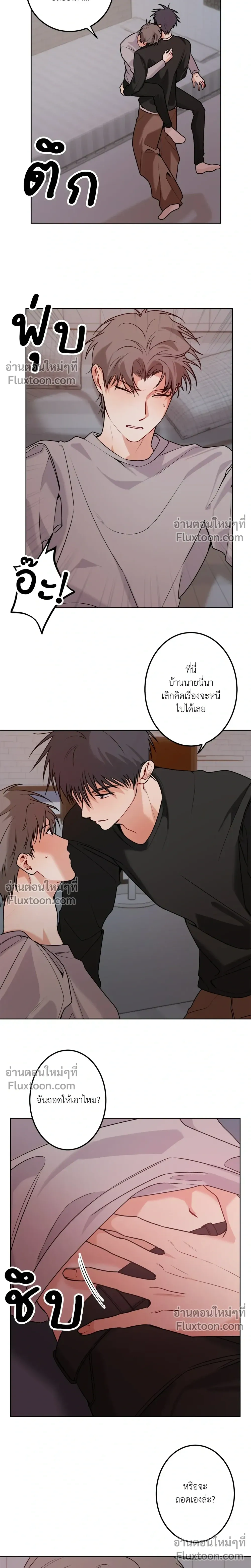 Fake Relationship – ความสัมพันธ์จอมปลอม ตอนที่ 5 หน้า 9
