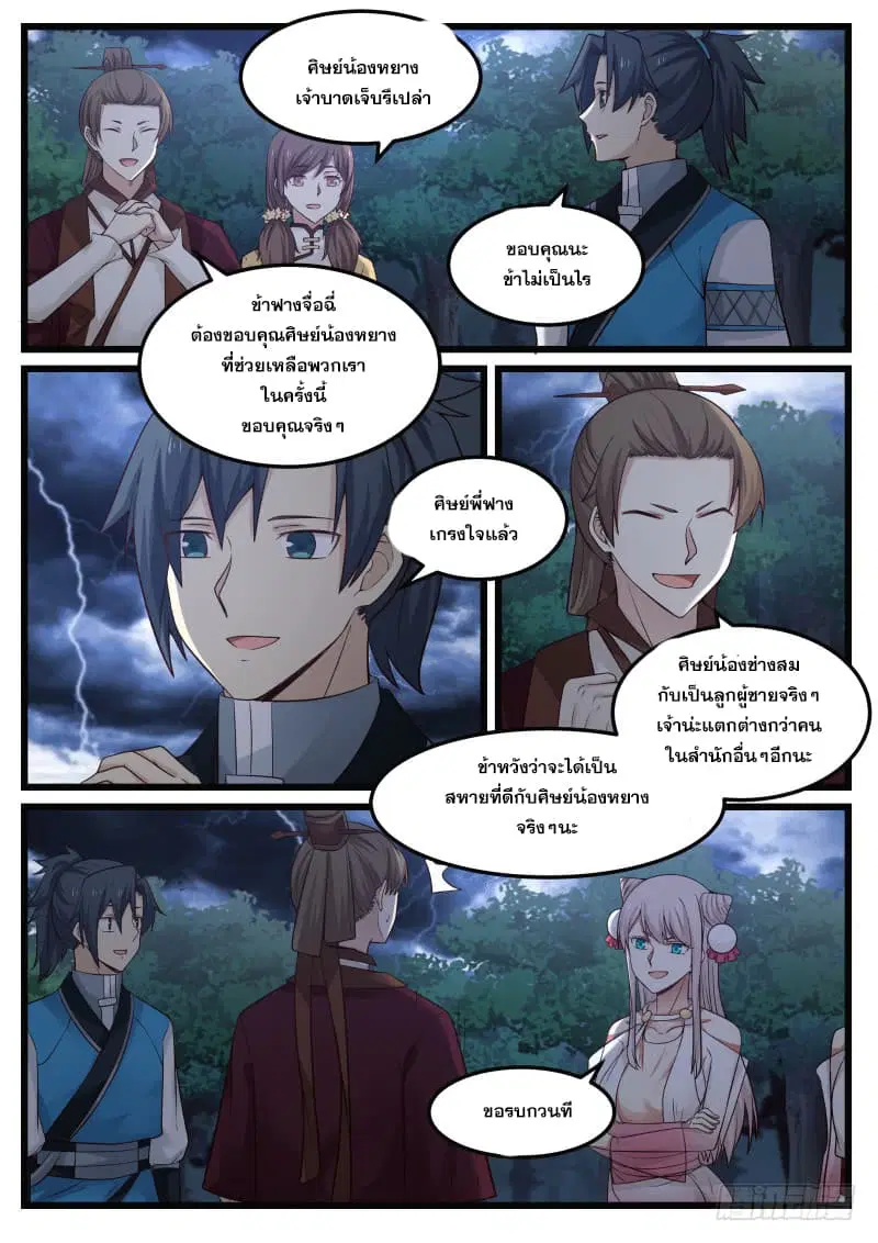 Martial Peak ตอนที่ 89 หน้า 11