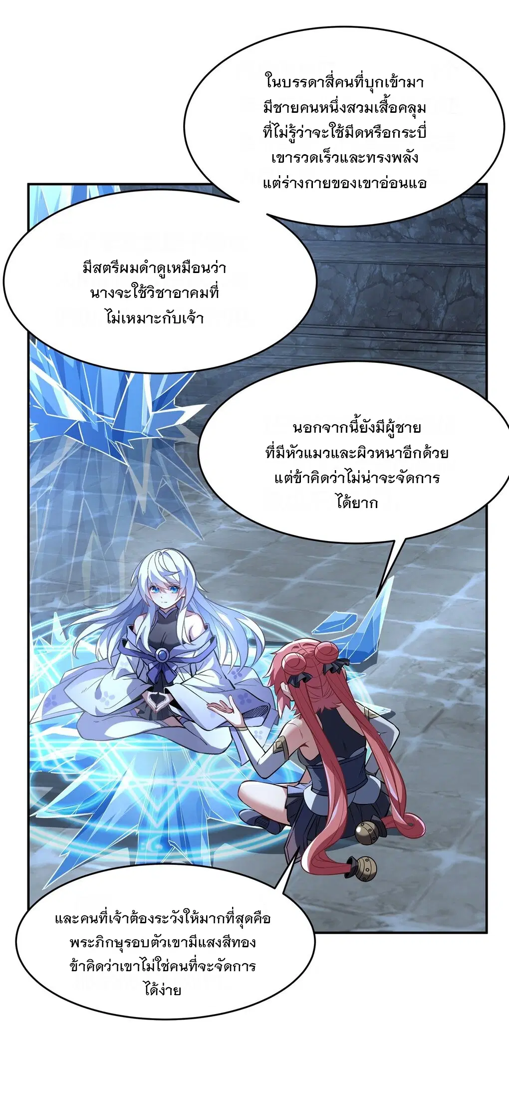 My Female Disciples are all Future Masters of the Heavens ตอนที่ 65 หน้า 38