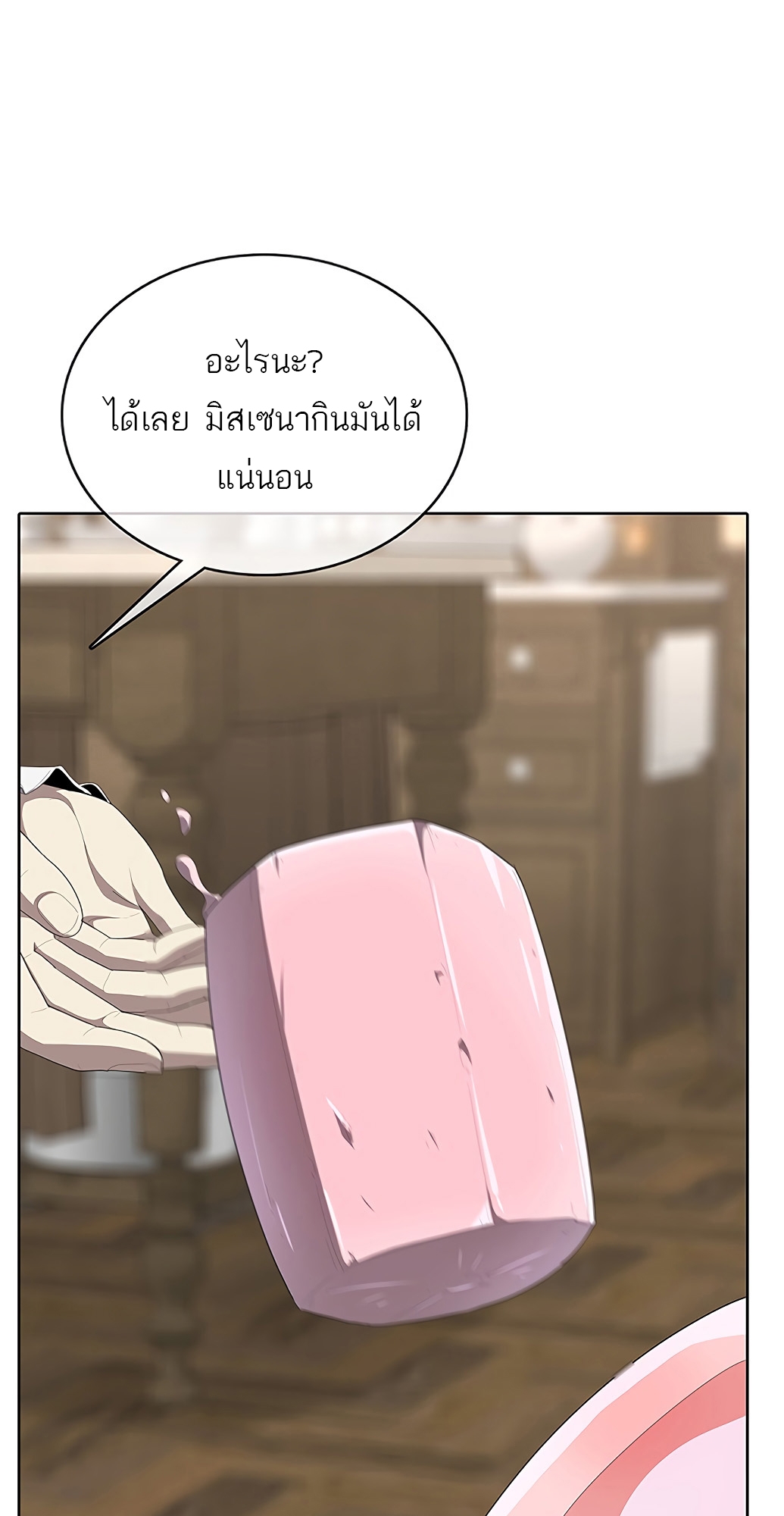The Strongest Chef in Another World เชฟพันธุ์แกร่งในต่างโลก ตอนที่ 2 หน้า 110
