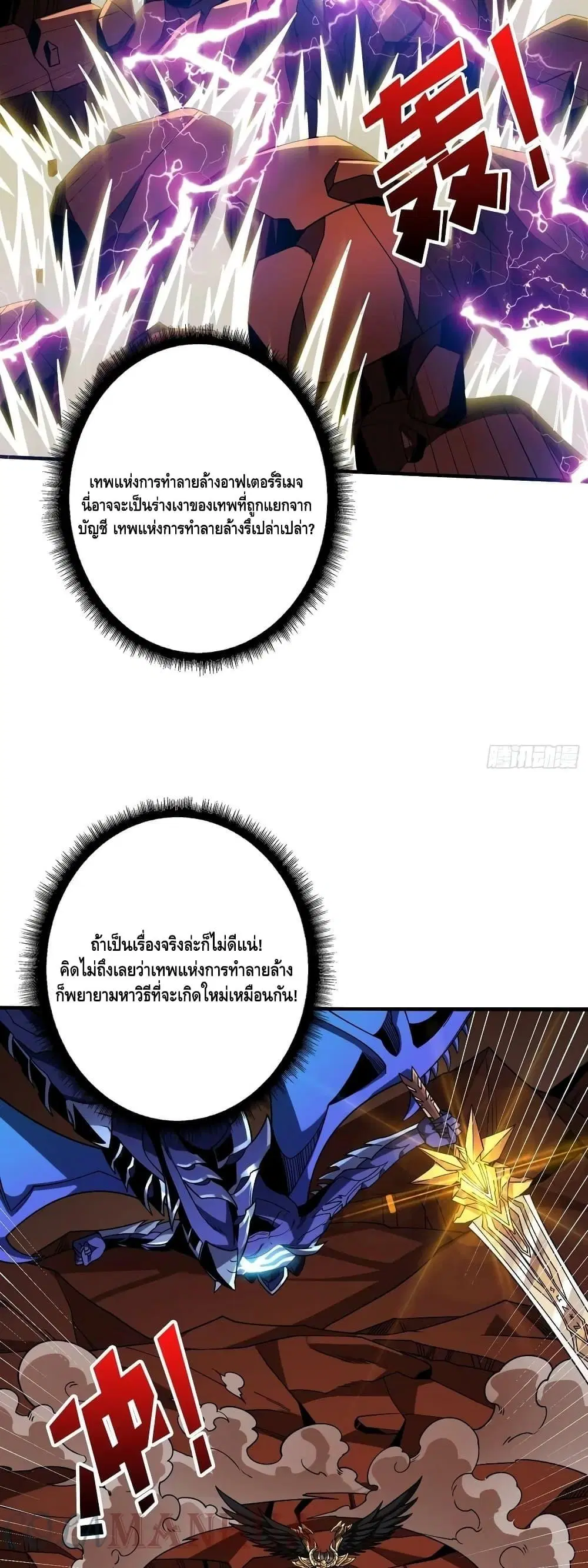King Account at the Start ตอนที่ 300 หน้า 24