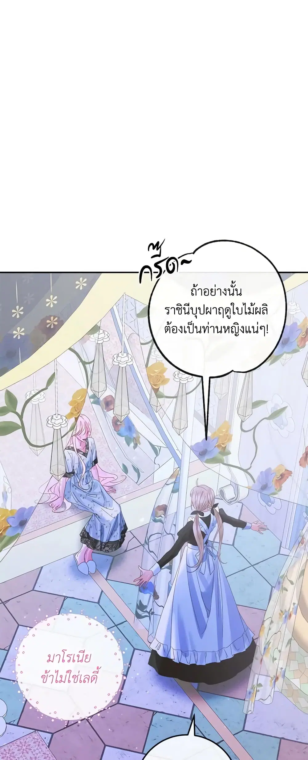 The Siren: Becoming the Villain’s Family ตอนที่ 99 หน้า 31