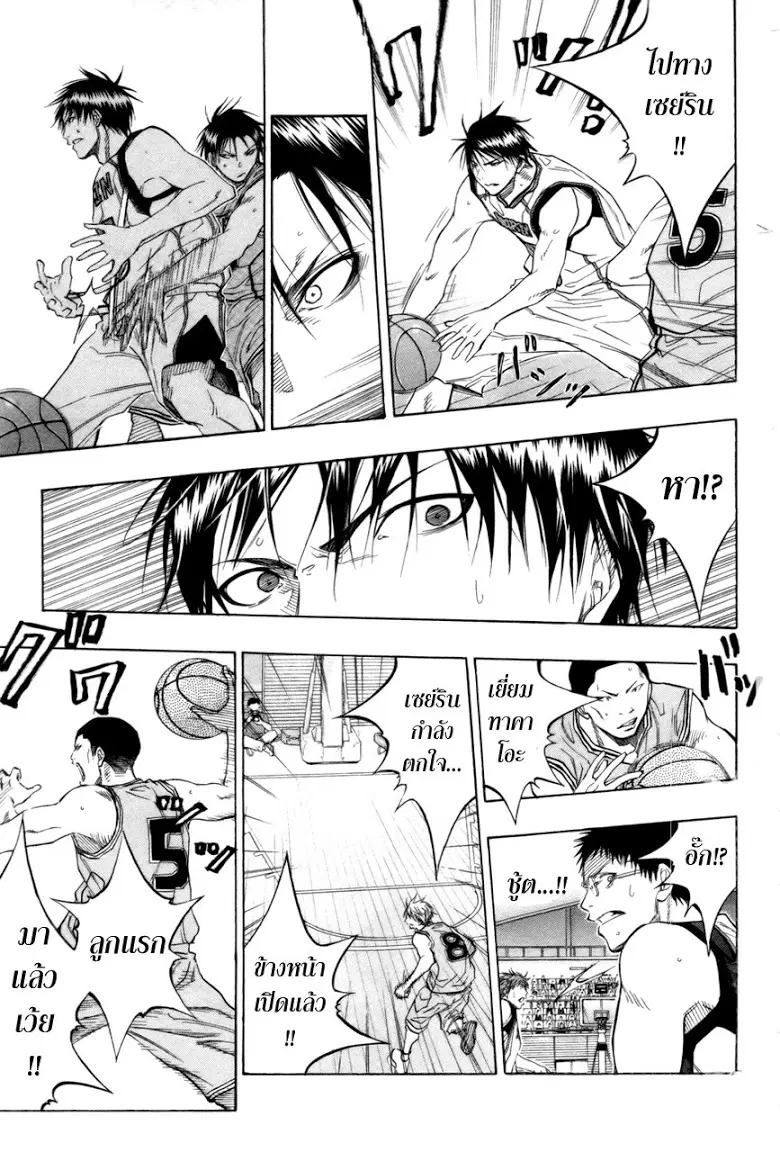 Kuroko no Basuke ตอนที่ 86 หน้า 8