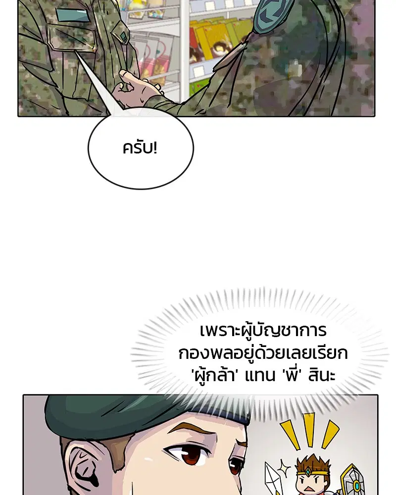 Kitchen Soldier ตอนที่ 18 หน้า 8