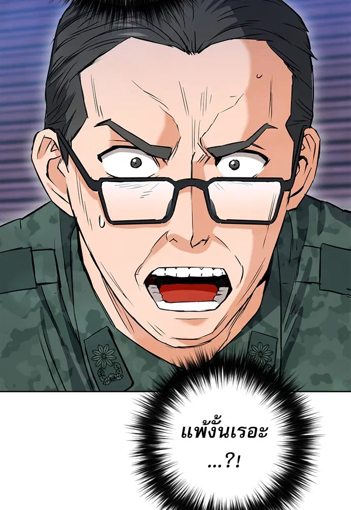 Seoul Station Druid ตอนที่ 15 หน้า 179