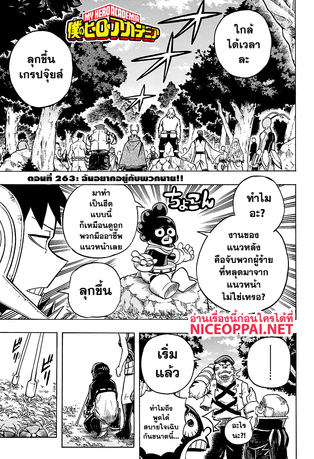 Boku no Hero Academia (My Hero Academia) ตอนที่ 263 หน้า 2