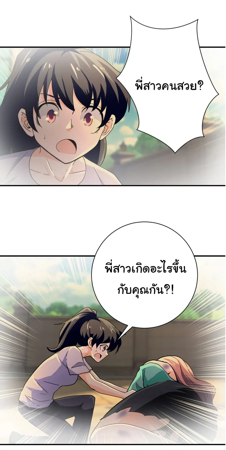 Apocalyptic Super System ตอนที่ 396 หน้า 11
