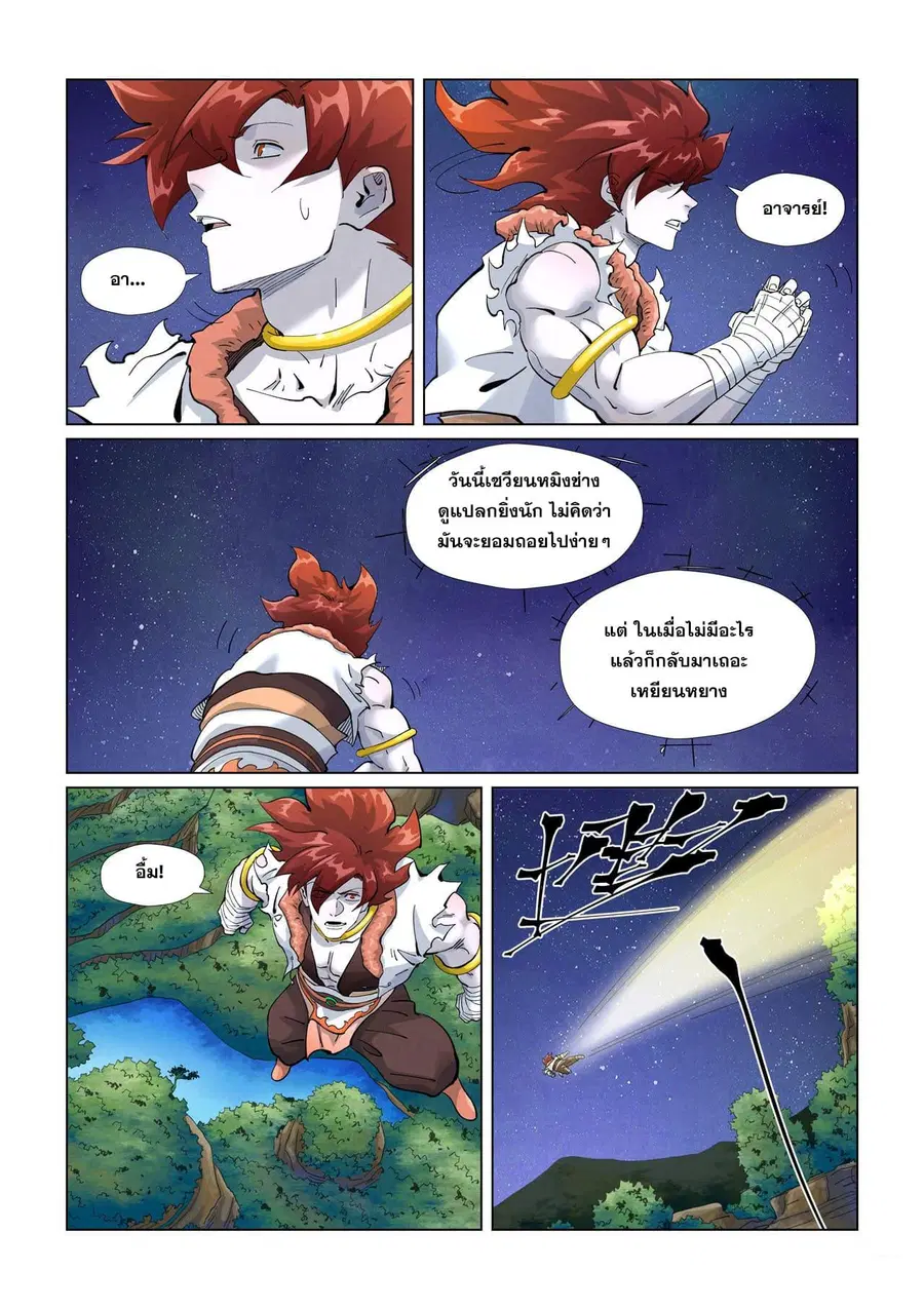 Tales of Demons and Gods ตอนที่ 409 หน้า 9