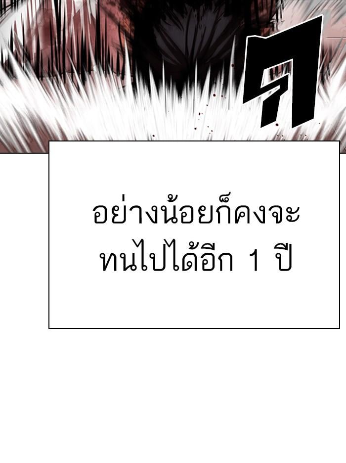 Lookism ตอนที่ 314 หน้า 118