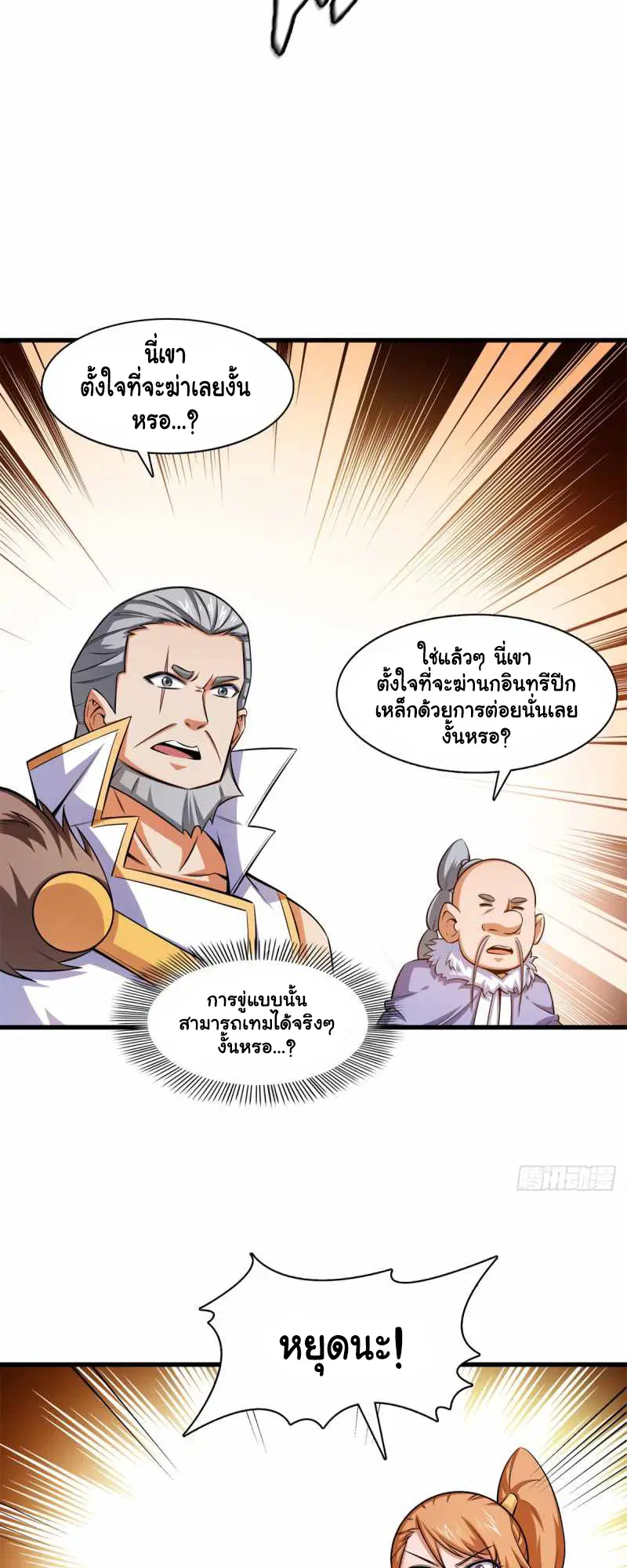 Library to Heaven’s Path ตอนที่ 146 หน้า 6