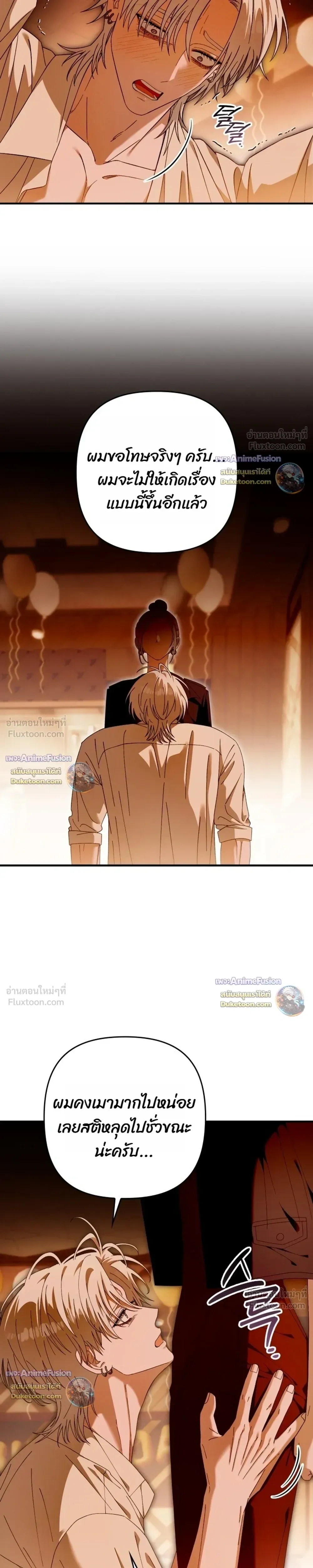 I’m Sorry, Master! – ผิดไปแล้วครับนายหญิง ตอนที่ 4 หน้า 7