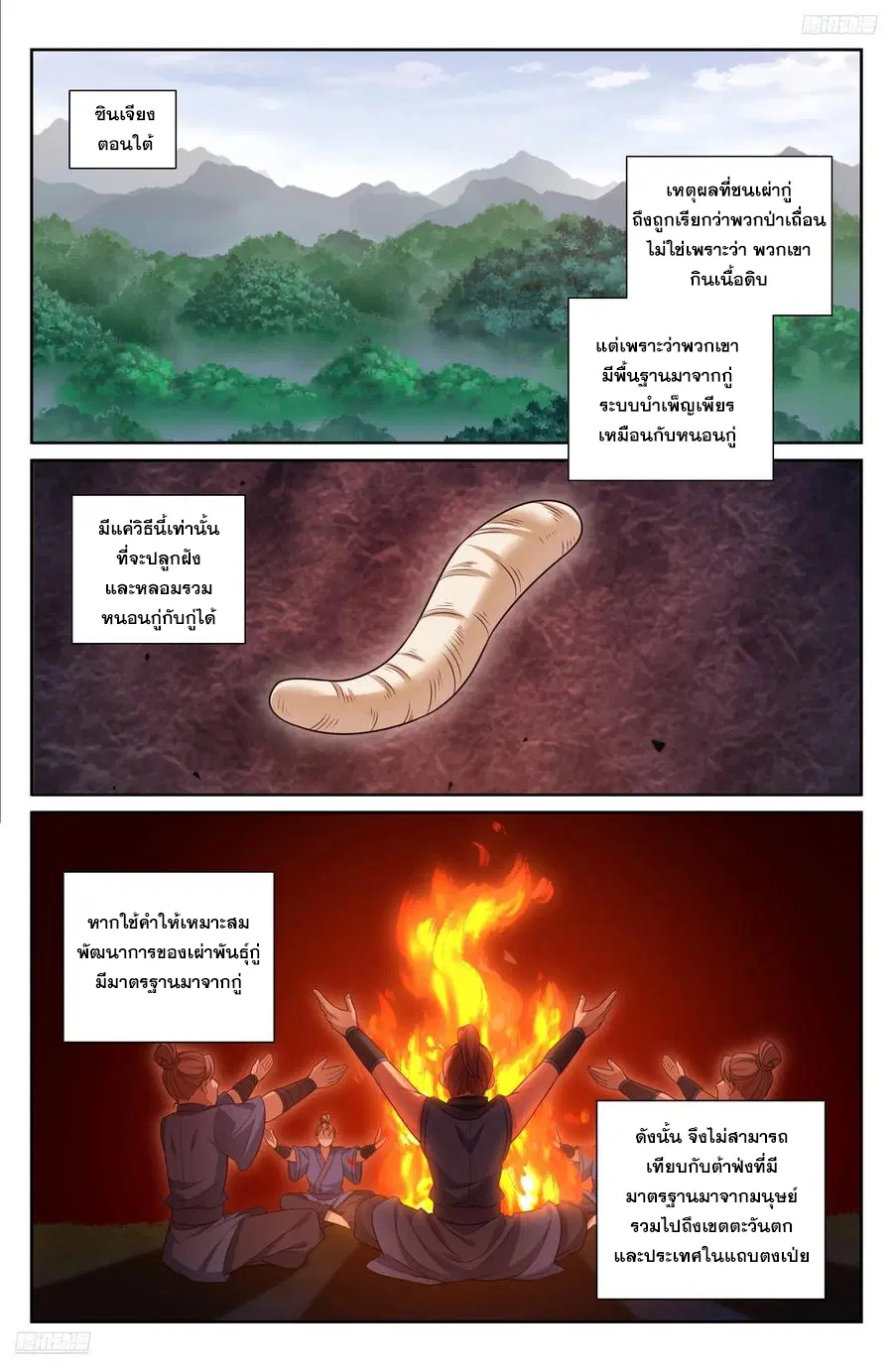 Nightwatcher ตอนที่ 333 หน้า 11