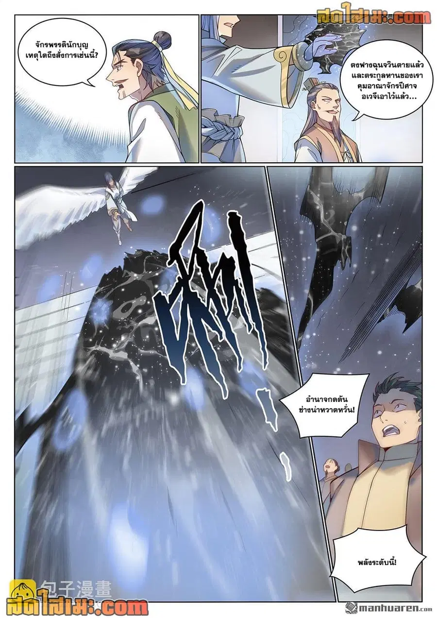 Bailian Chengshen ตอนที่ 1074 หน้า 15