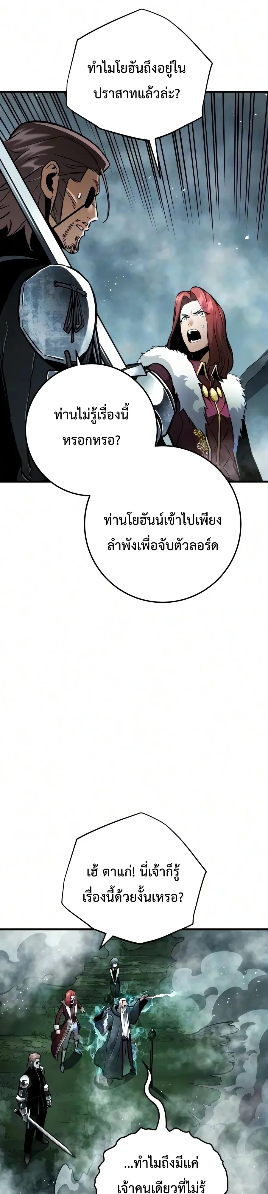 The Wandering Knight’s Survival Manual การเอาชีวิตรอด ของอัศวินพเนจร ตอนที่ 58 หน้า 15